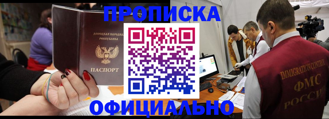 прописка в Апрелевке