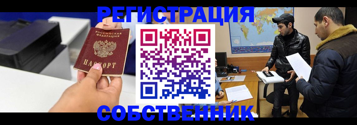 временная регистрация законно в Апрелевке