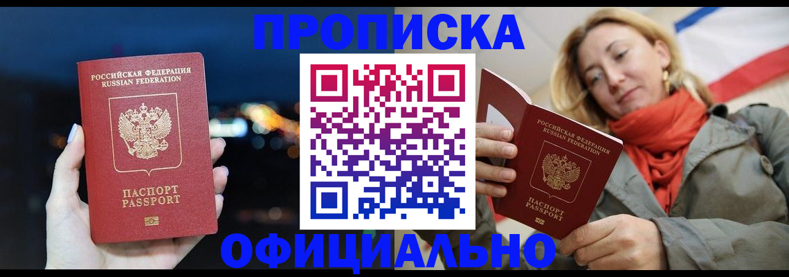 прописка иностранных граждан в Апрелевке
