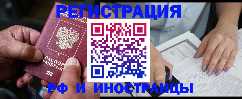 временная регистрация для всех в Апрелевке